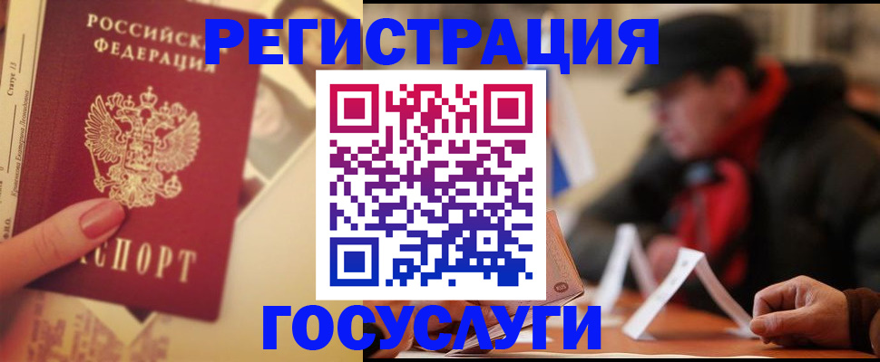 регистрация в Калининградской области